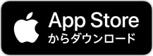 App StoreでLINEをダウンロード
