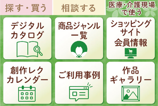 手作りをサポートする方に役立つ