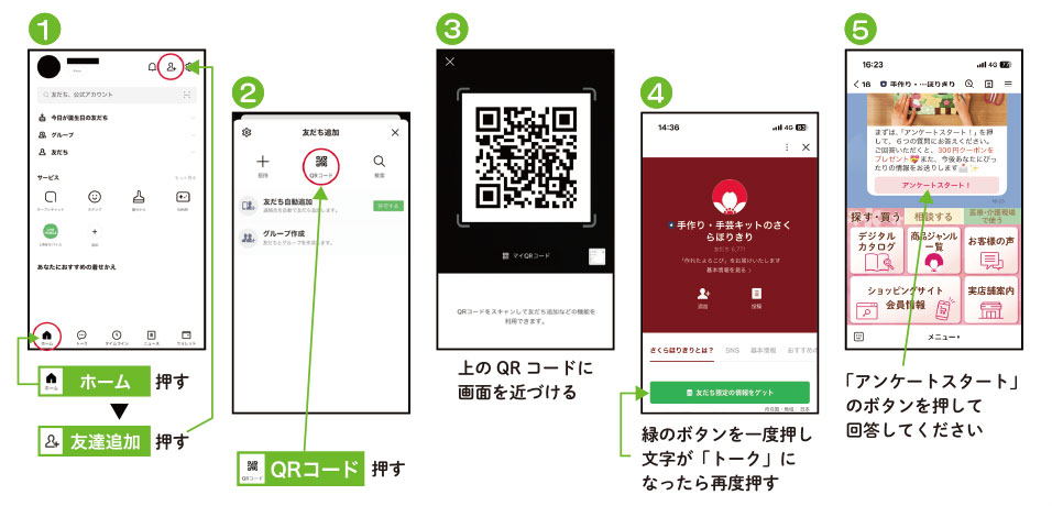 QRコードから登録する方法