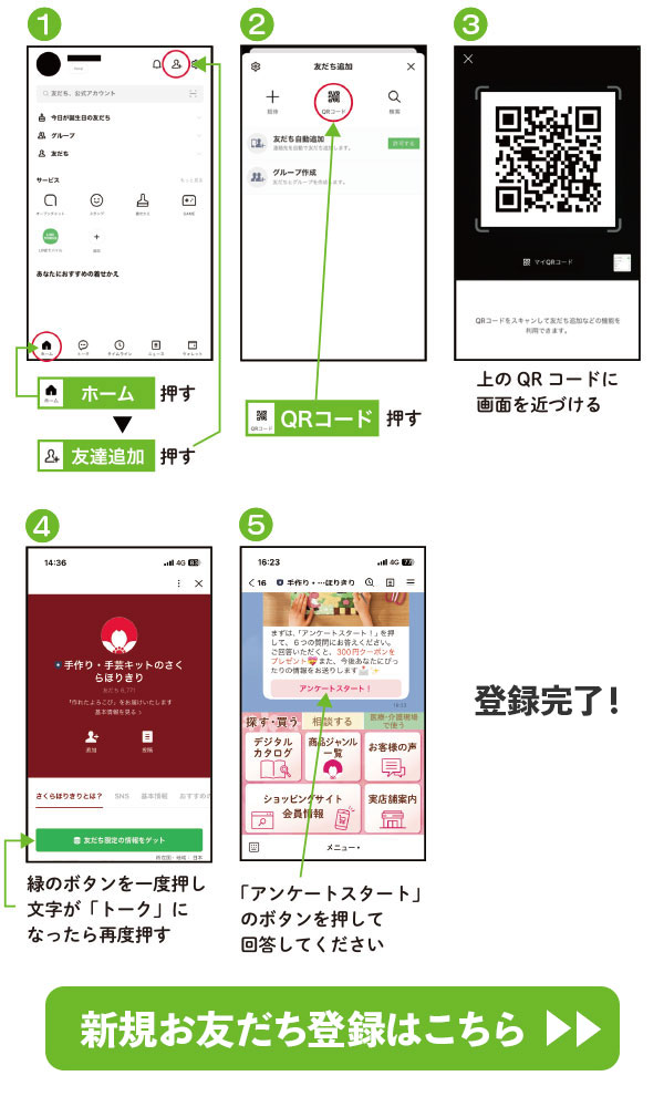 QRコードから登録する方法