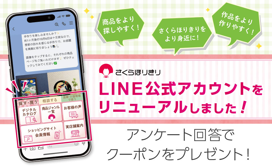 LINE公式アカウントをリニューアルしました